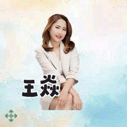 王焱