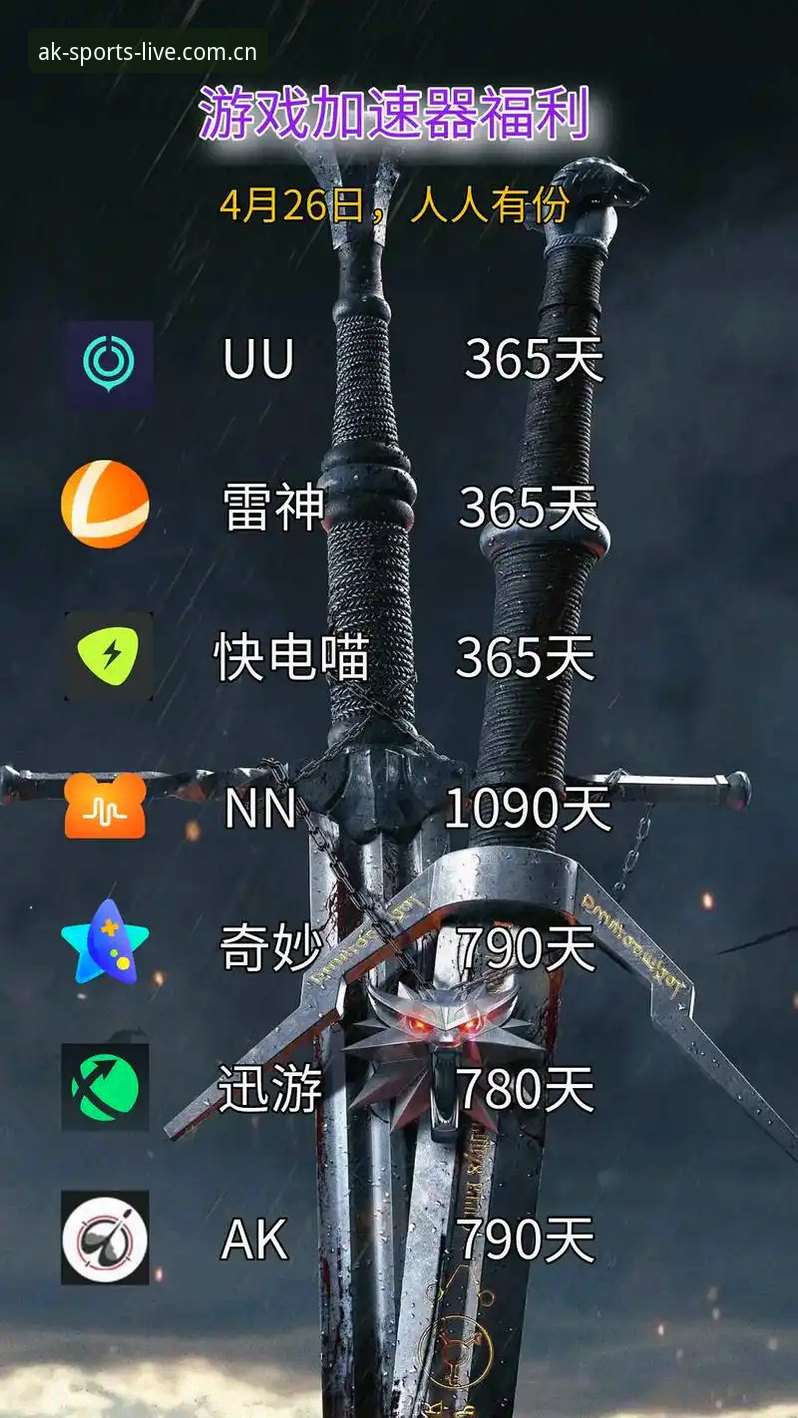 AK体育直播官网入口最新动态：高清赛事体验与竞猜分析功能全面升级